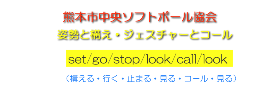 熊本市中央ソフトボール協会トップ画像
