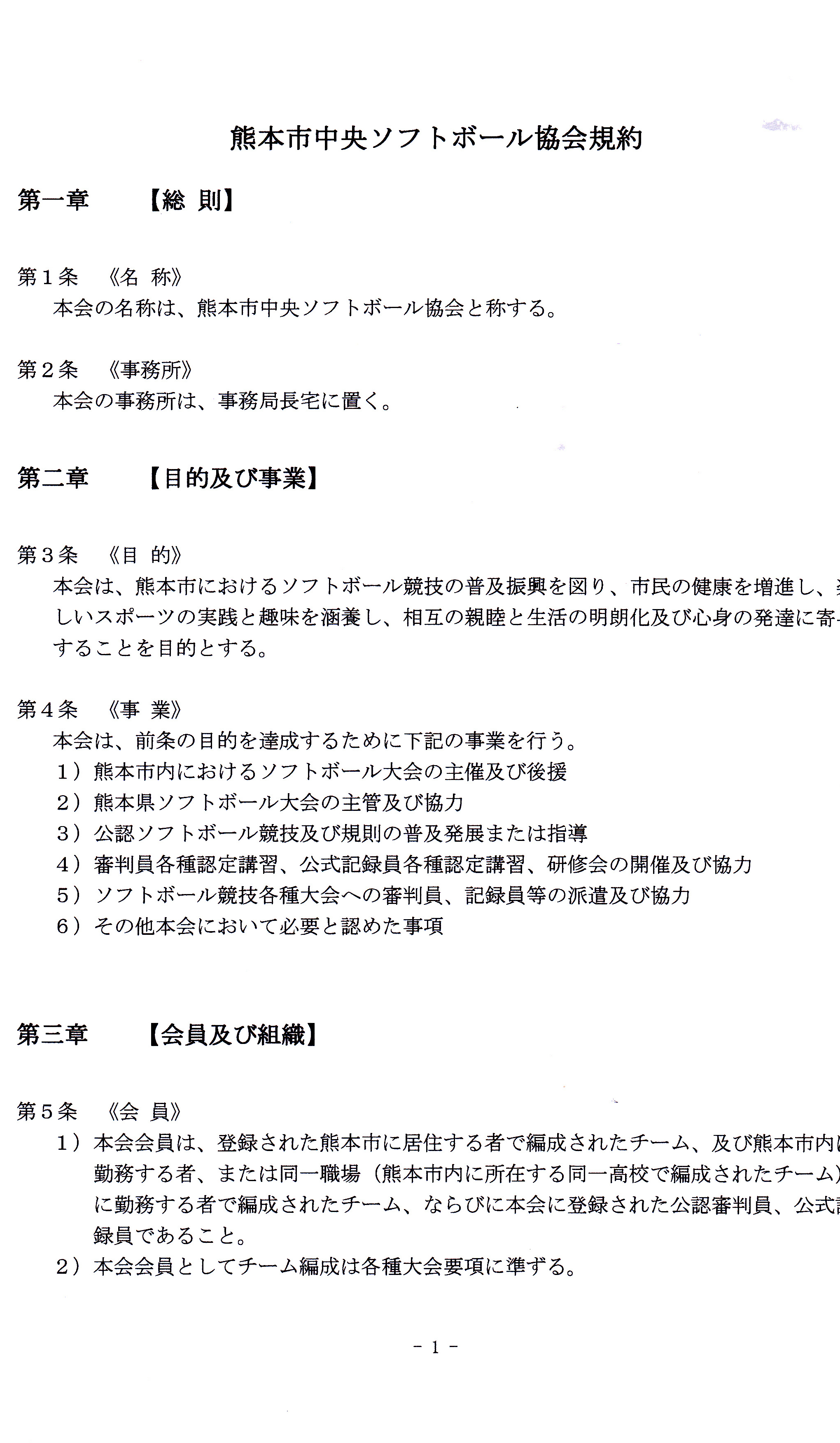 記録委員会規則/公式記録員規程